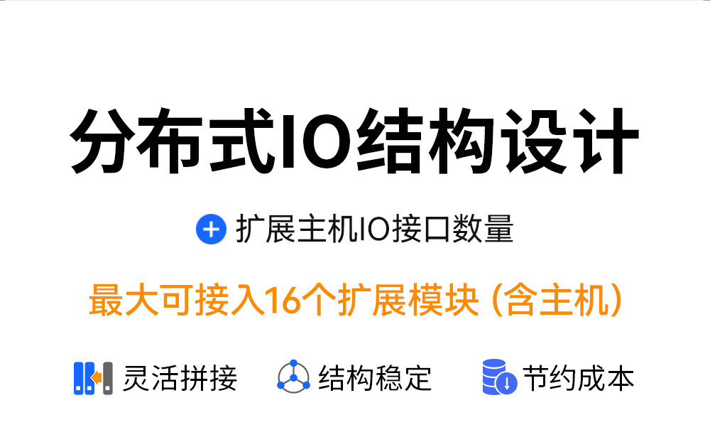高性能版分布式遠(yuǎn)程IO模塊詳情簡介 (4)