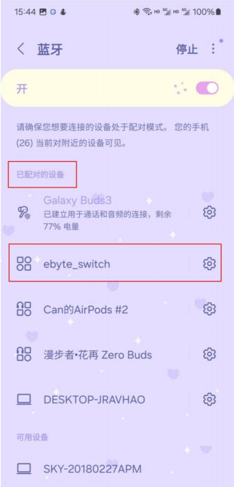 4 藍(lán)牙接近開關(guān)模塊配置教程