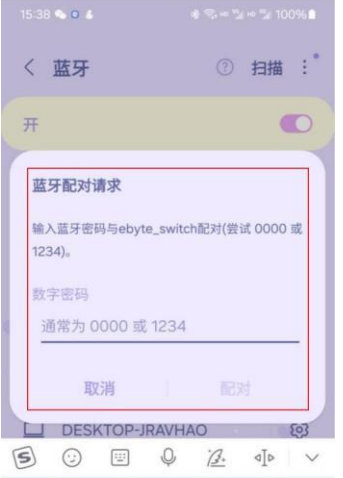 3 藍(lán)牙接近開關(guān)模塊配置教程