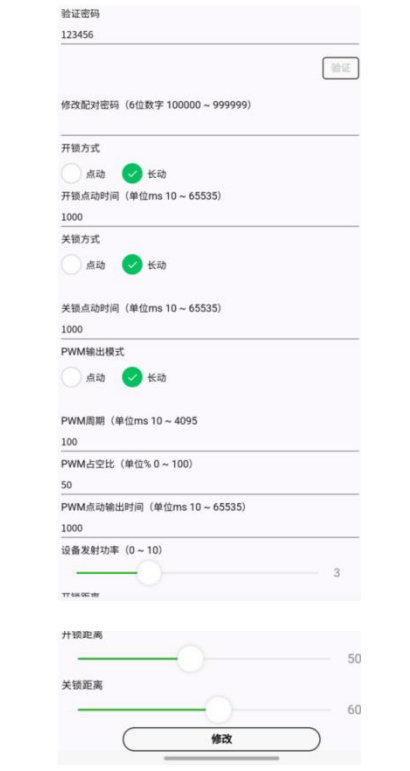 11 藍(lán)牙接近開關(guān)模塊配置教程