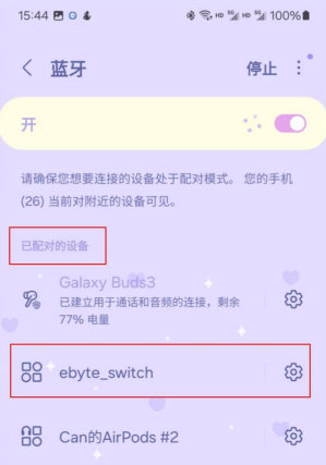 7 藍(lán)牙接近開關(guān)模塊配置教程