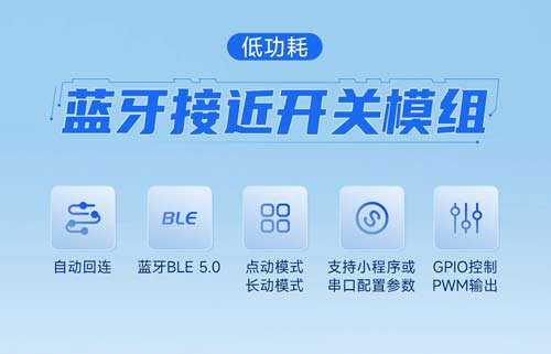 EWM104-BT13系列藍牙接近開關模塊配置模式應用指南