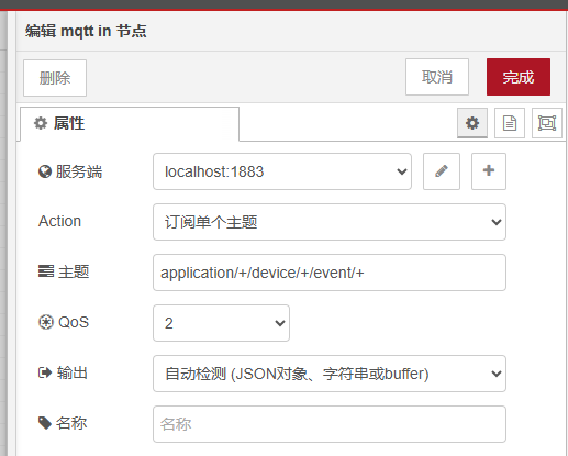 2 Node-RED中Chirpstack節(jié)點(diǎn)使用指南