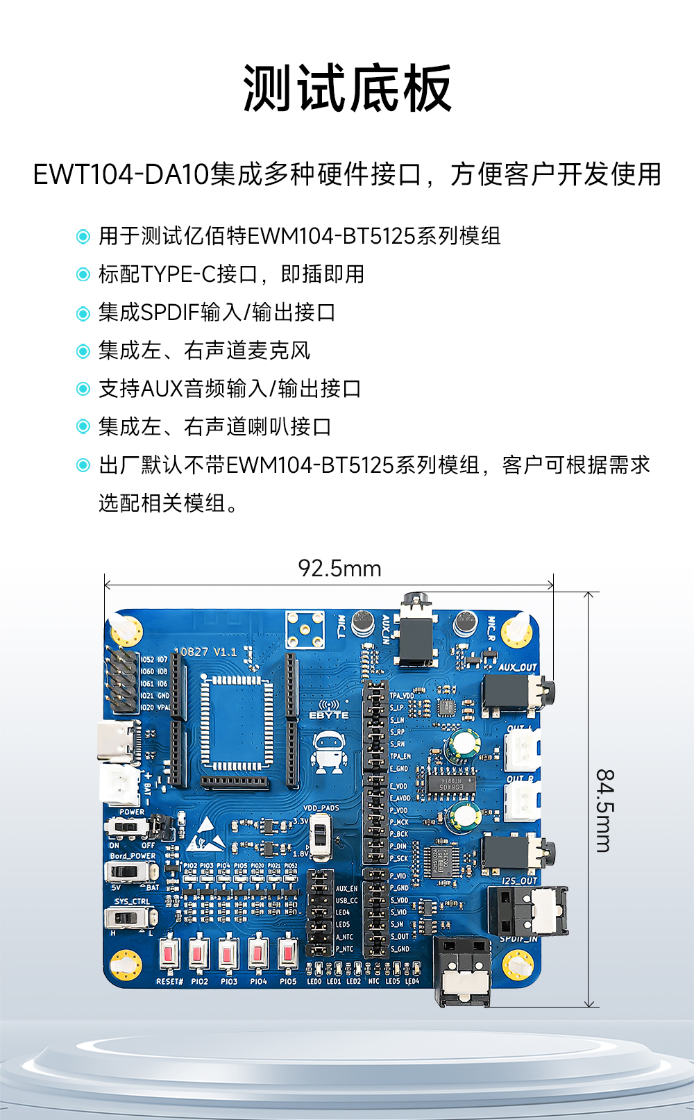EWT104-DA10 藍(lán)牙音頻模塊開(kāi)發(fā)板簡(jiǎn)介