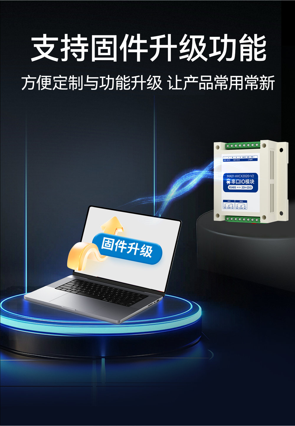 MA01-V2系列采集控制遠程IO模塊簡介 (16)