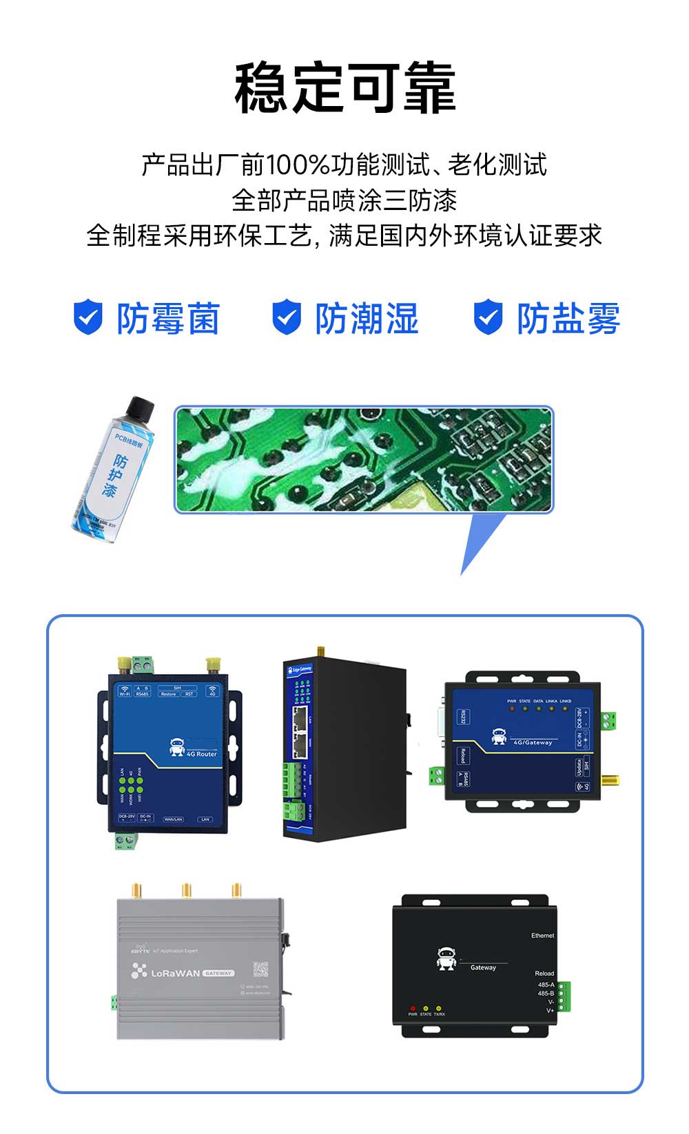 無線網關三防漆防護