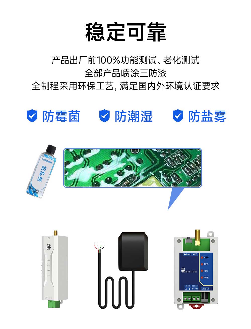 GNSS衛(wèi)星定位導(dǎo)航模組三防漆防護