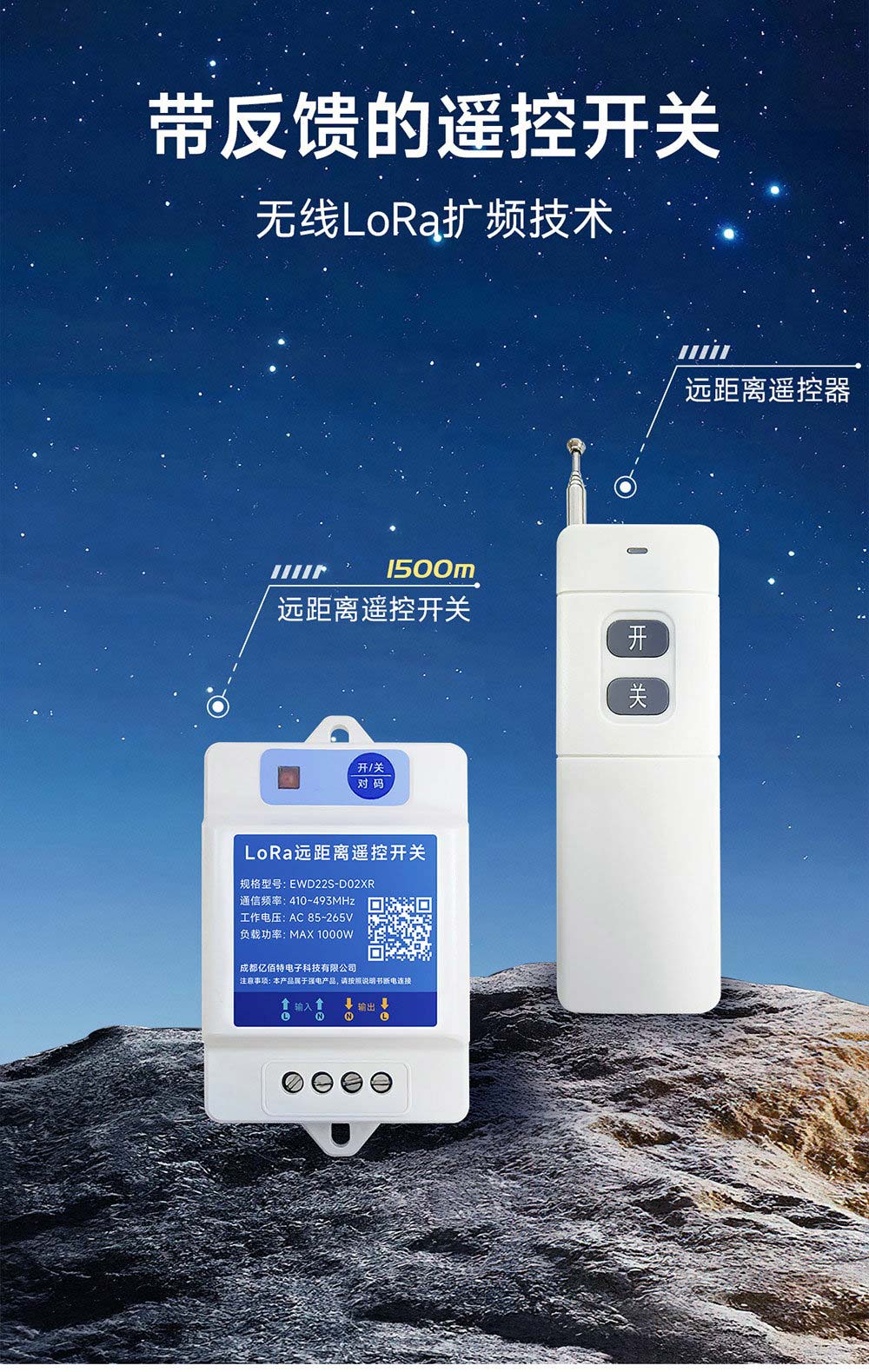 EWD22S-D02XR 遠(yuǎn)距離LoRa遙控開(kāi)關(guān) (1)