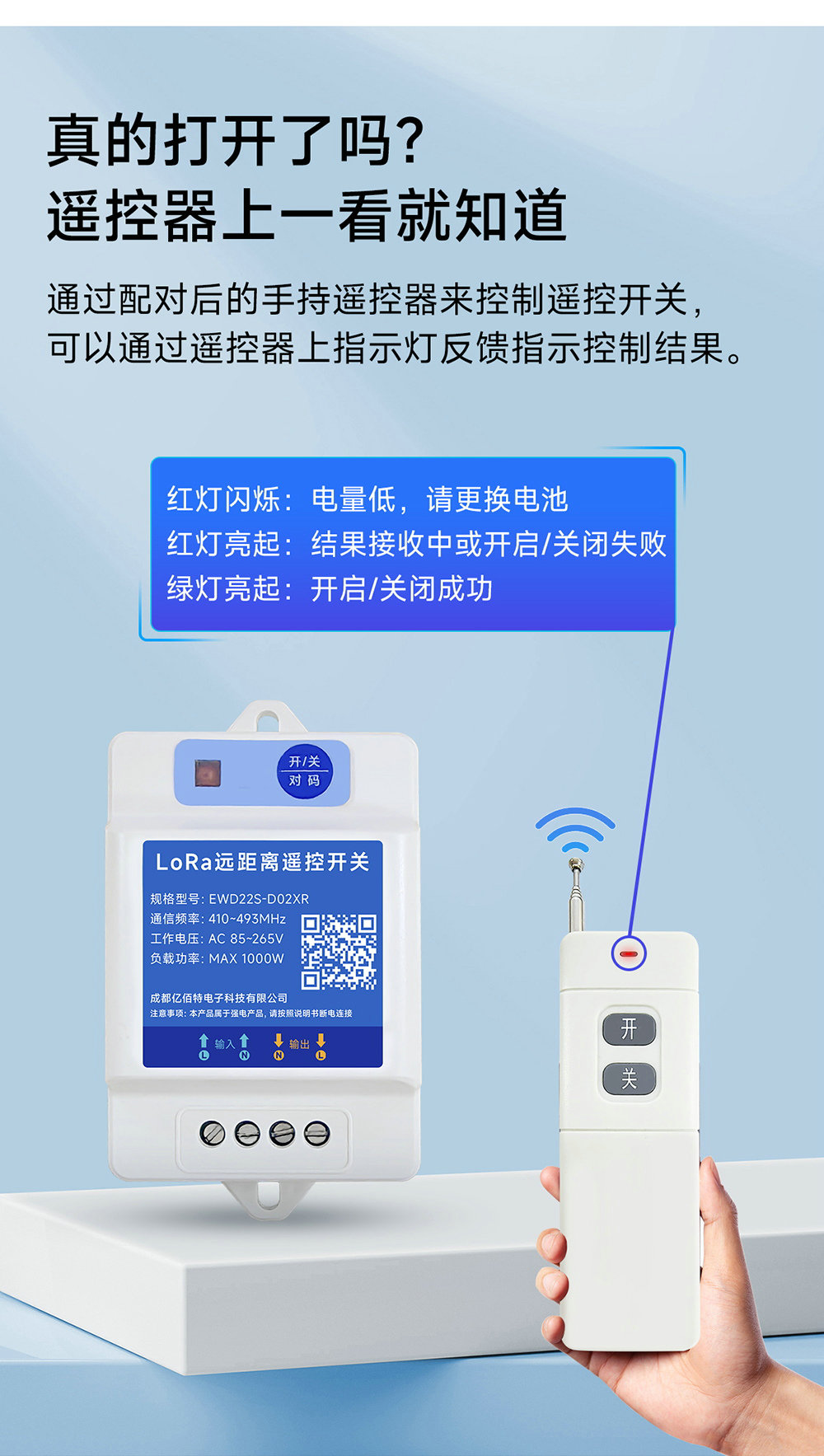 EWD22S-D02XR 遠(yuǎn)距離LoRa遙控開(kāi)關(guān) (4)