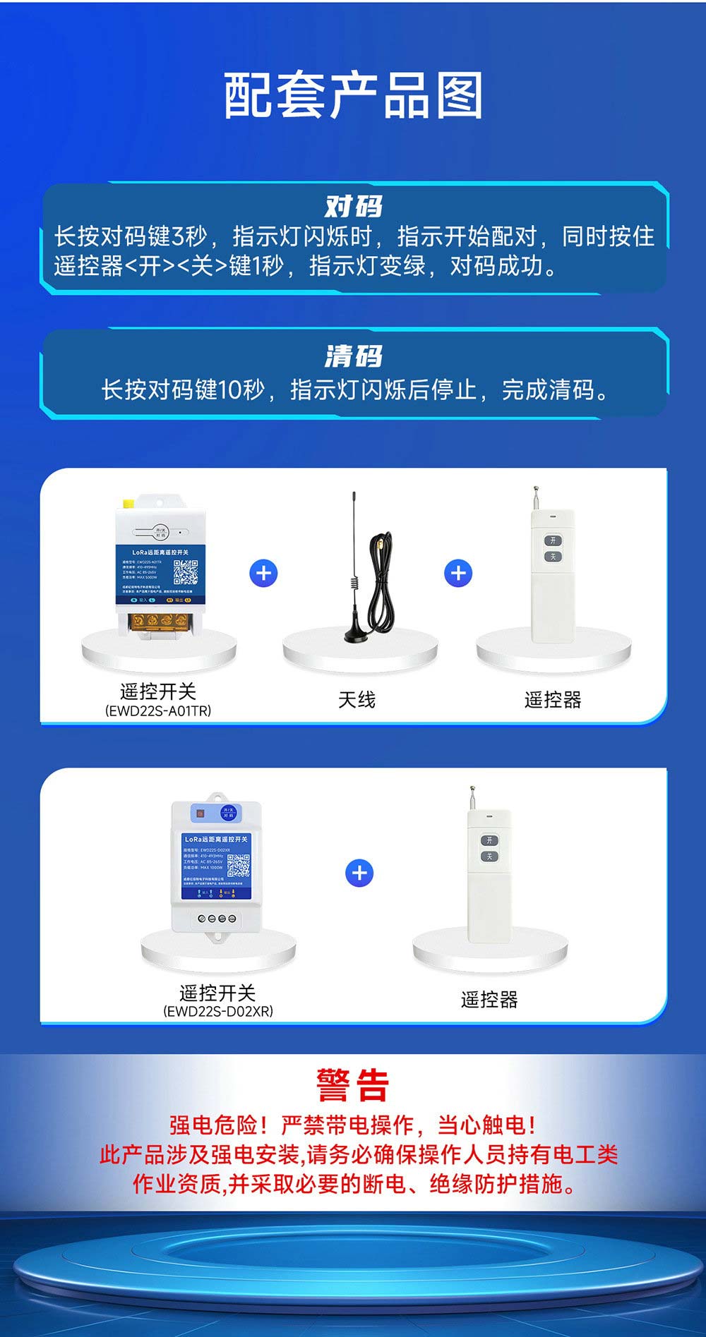 EWD22S-D02XR 遠(yuǎn)距離LoRa遙控開(kāi)關(guān) (5)