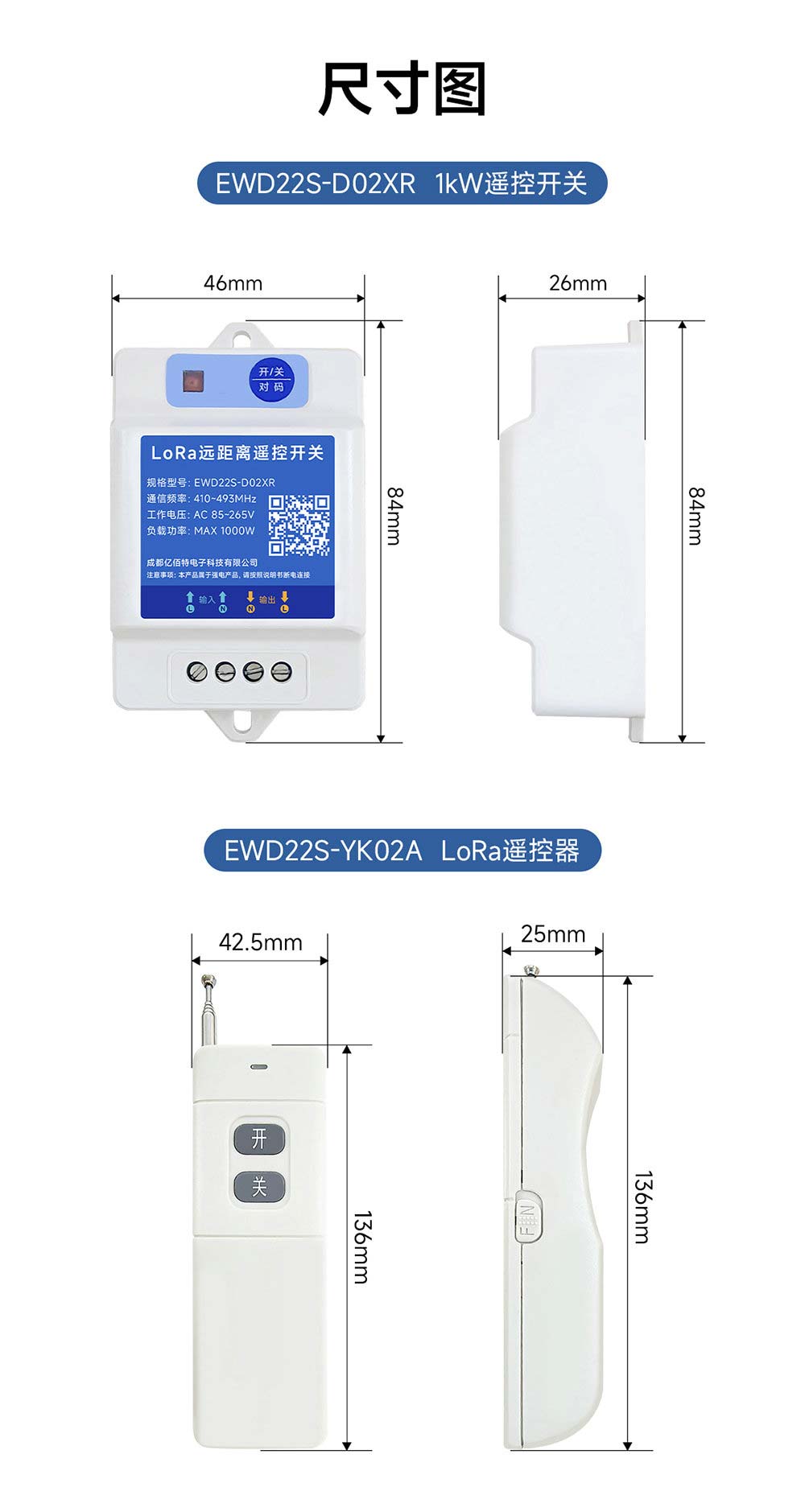 EWD22S-D02XR 遠(yuǎn)距離LoRa遙控開(kāi)關(guān) (11)