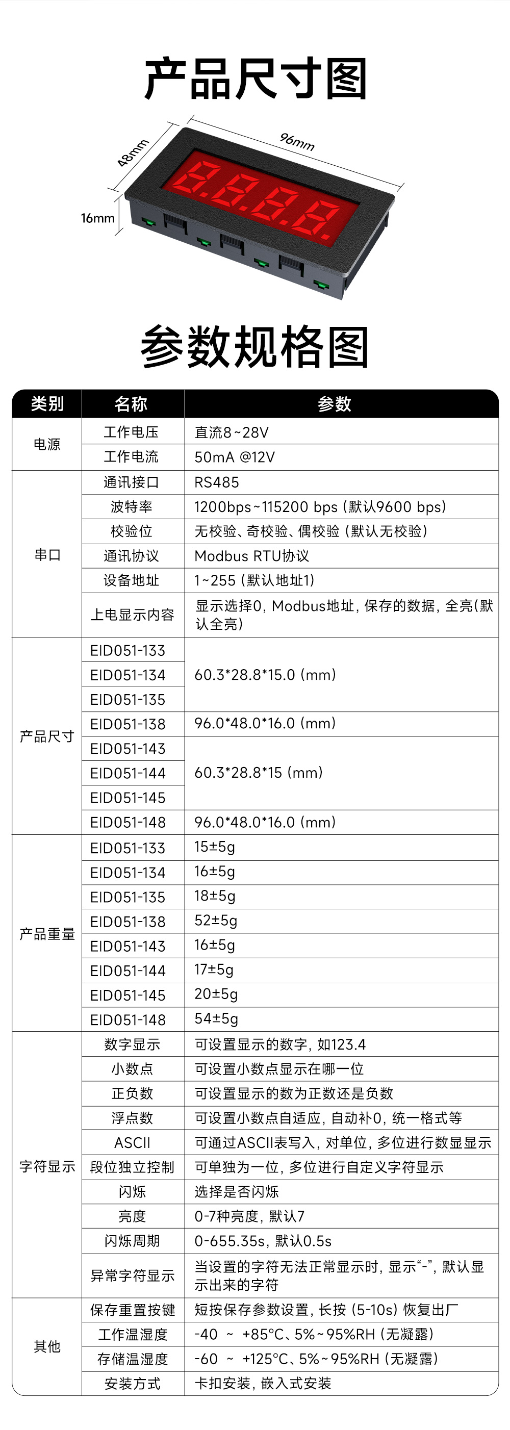 EID051-148系列RS485串口4位Modbus數碼管 (15)