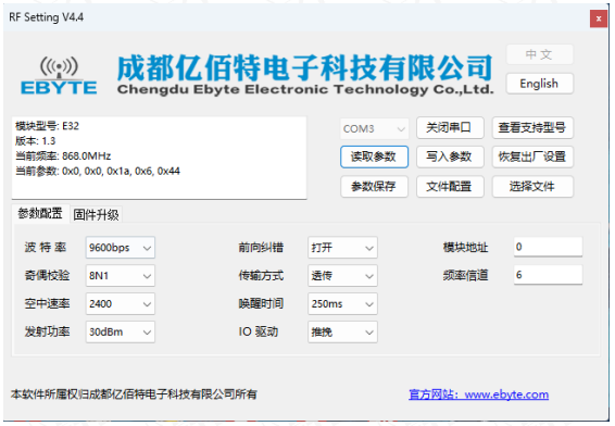 EWM32M系列LoRa模塊上位機(jī)配置