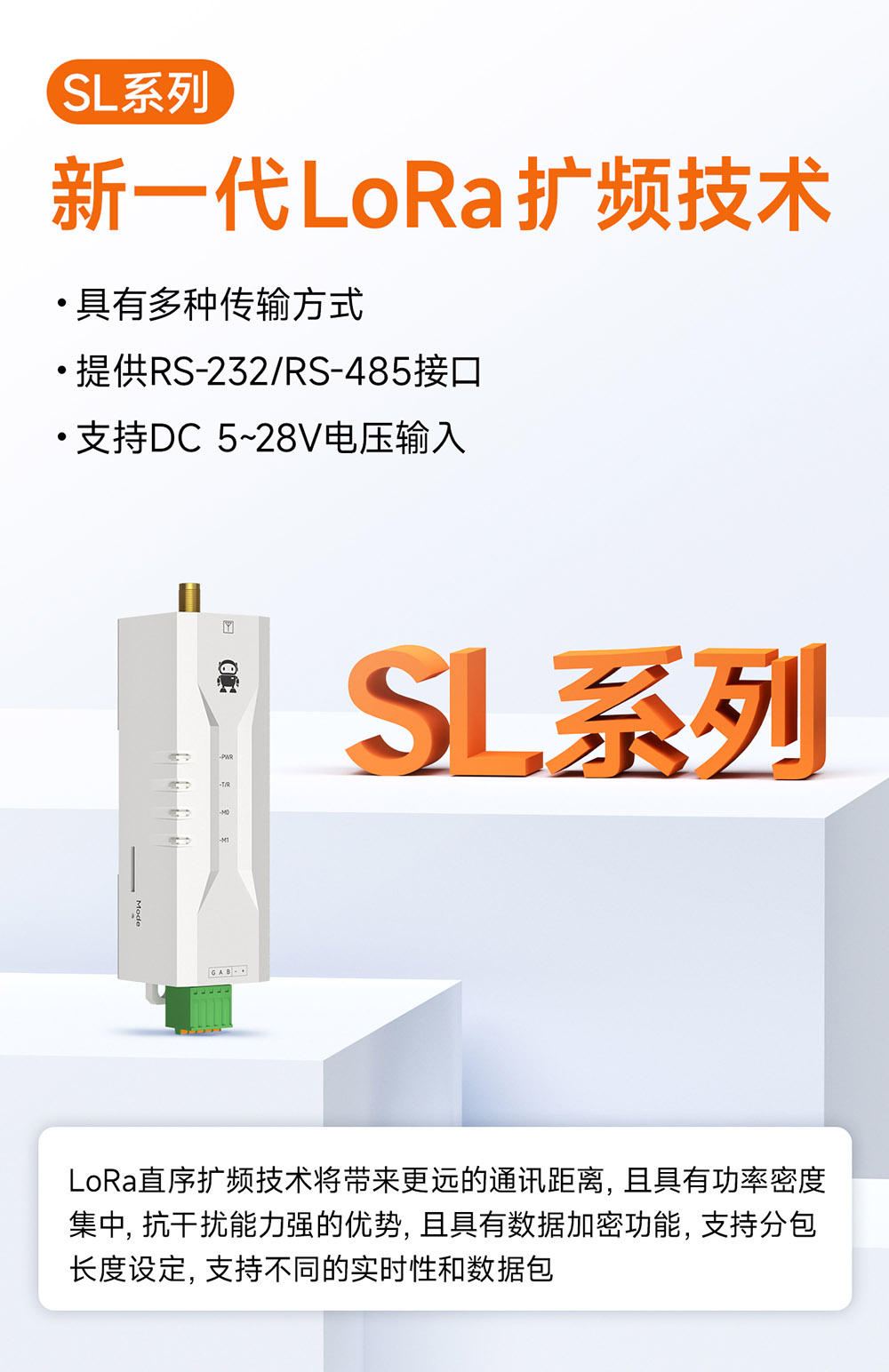 lora擴頻技術