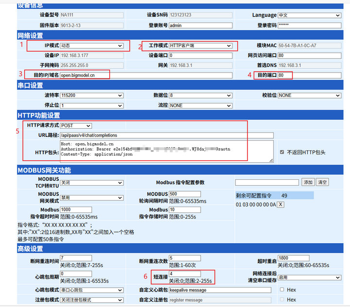 5 串口服務(wù)器對接AI大模型