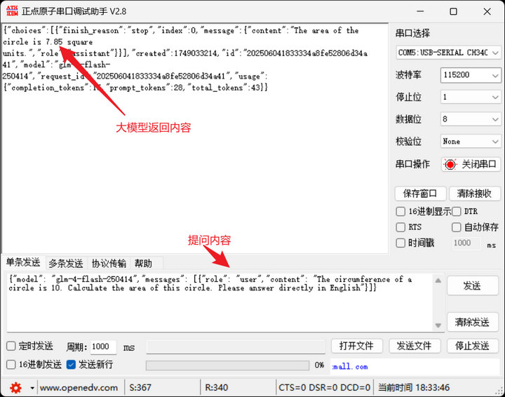 8 串口服務(wù)器對接AI大模型