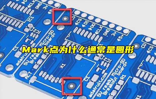 【物聯(lián)科普】Mark點為什么通常是圓形？