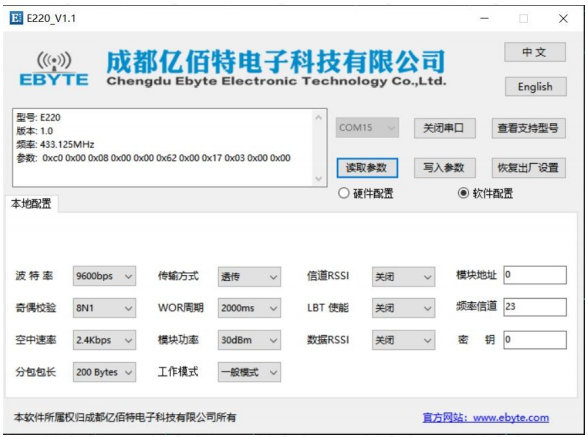 1 E220-400R30D系列LoRa模塊上位機(jī)配置