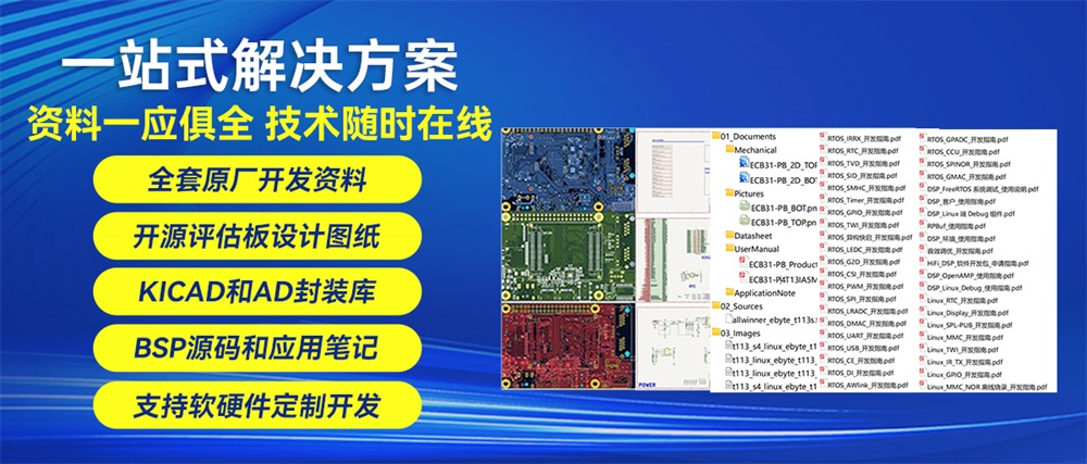 ECB31-PB全志T113-S系列單板機(jī) (1)