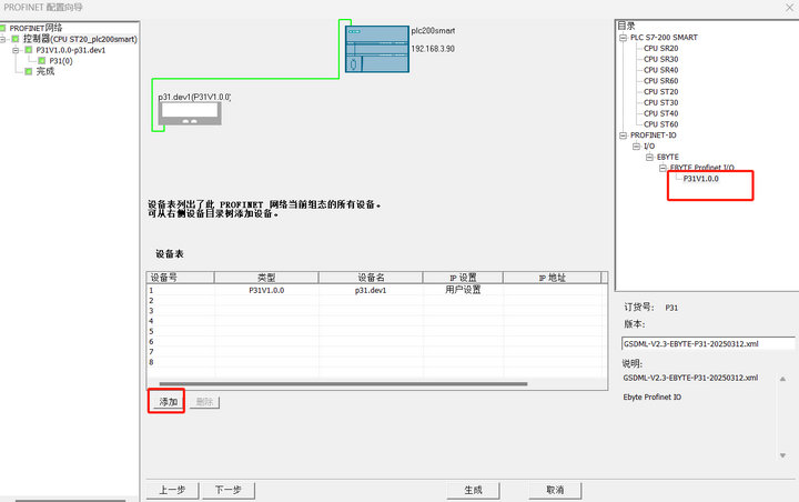 5 P31系列Profinet分布式IO與西門子PLC連接例程