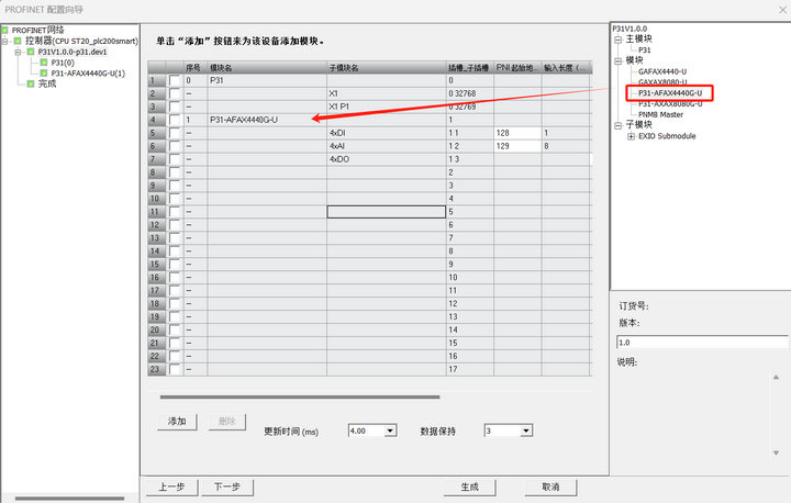 7  P31系列Profinet分布式IO與西門子PLC連接例程