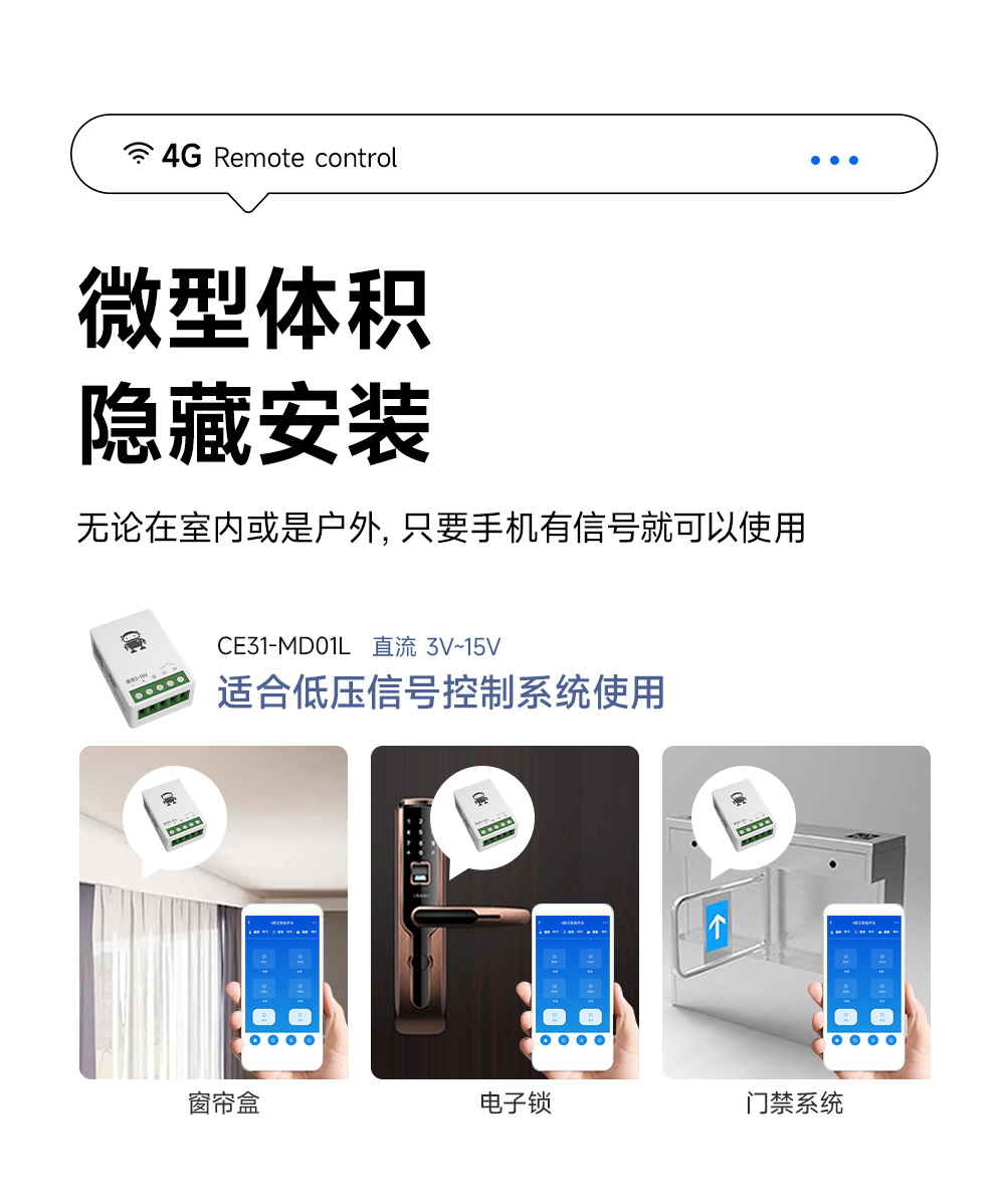 CE31-MD01L 小尺寸4G手機遙控開關(guān) (7)