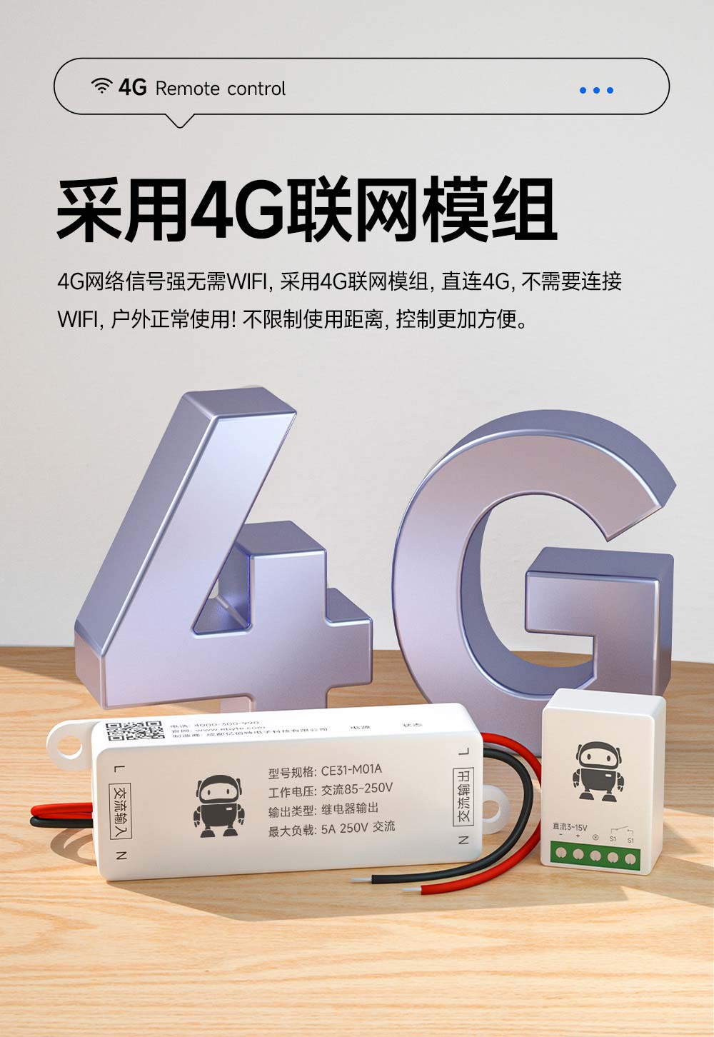 CE31-MD01L 小尺寸4G手機遙控開關(guān) (3)