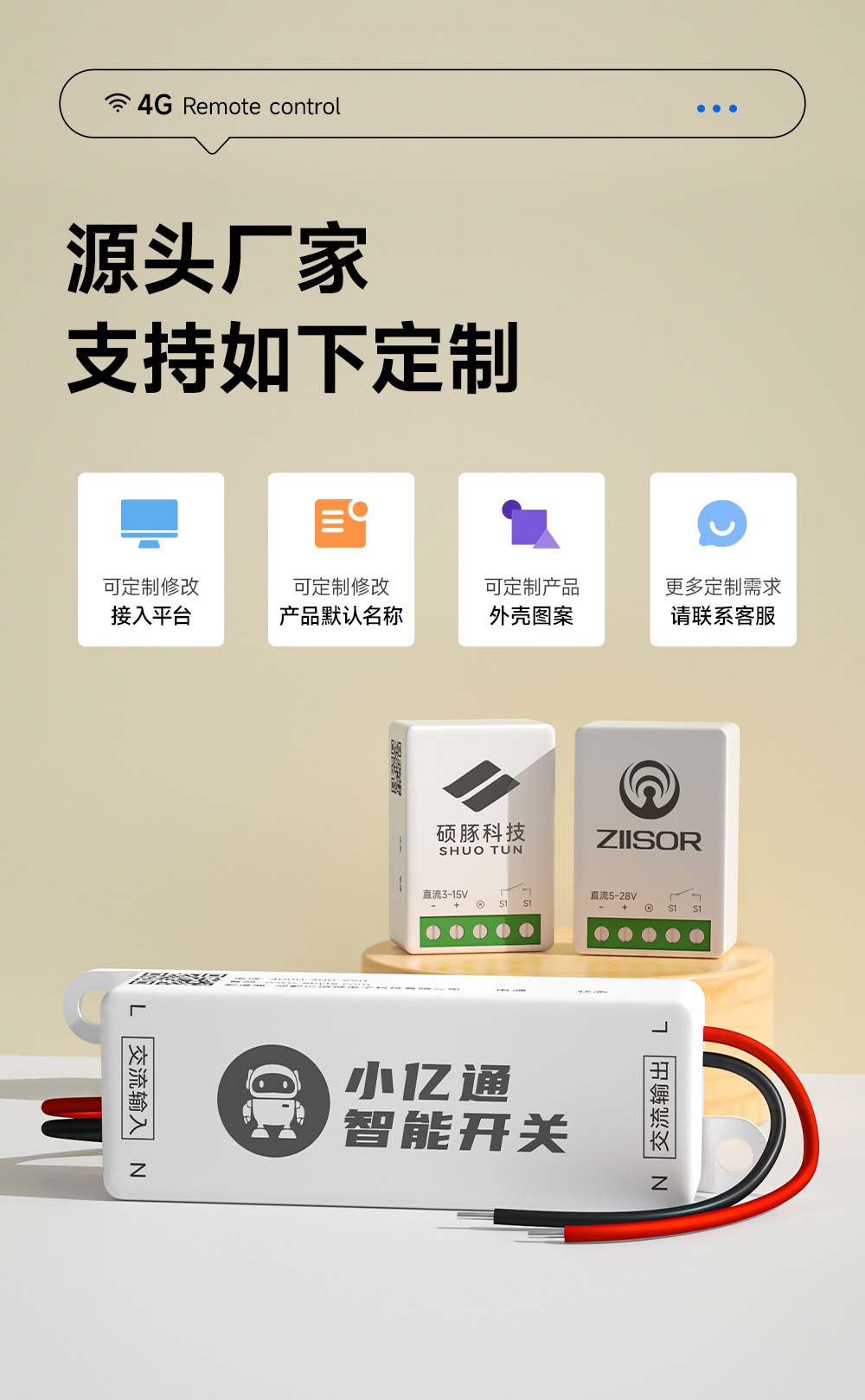 CE31-MD01L 小尺寸4G手機遙控開關(guān) (12)