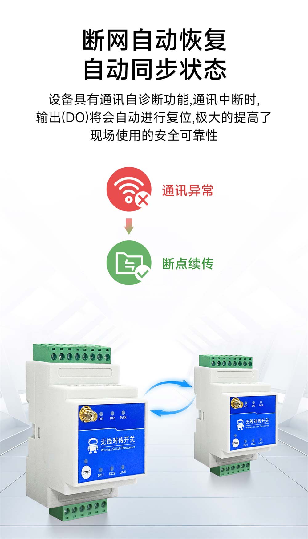 E860-DTU系列無線遠程對傳開關(guān)-(10)