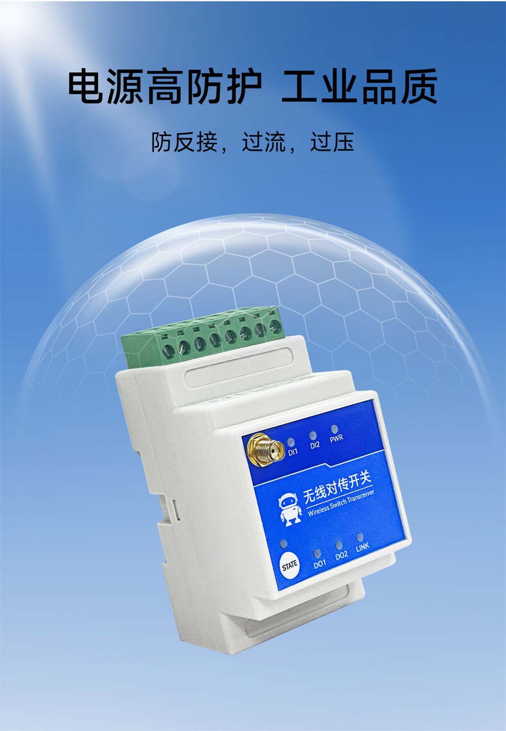 E860-DTU系列無線遠程對傳開關(guān)-(13)