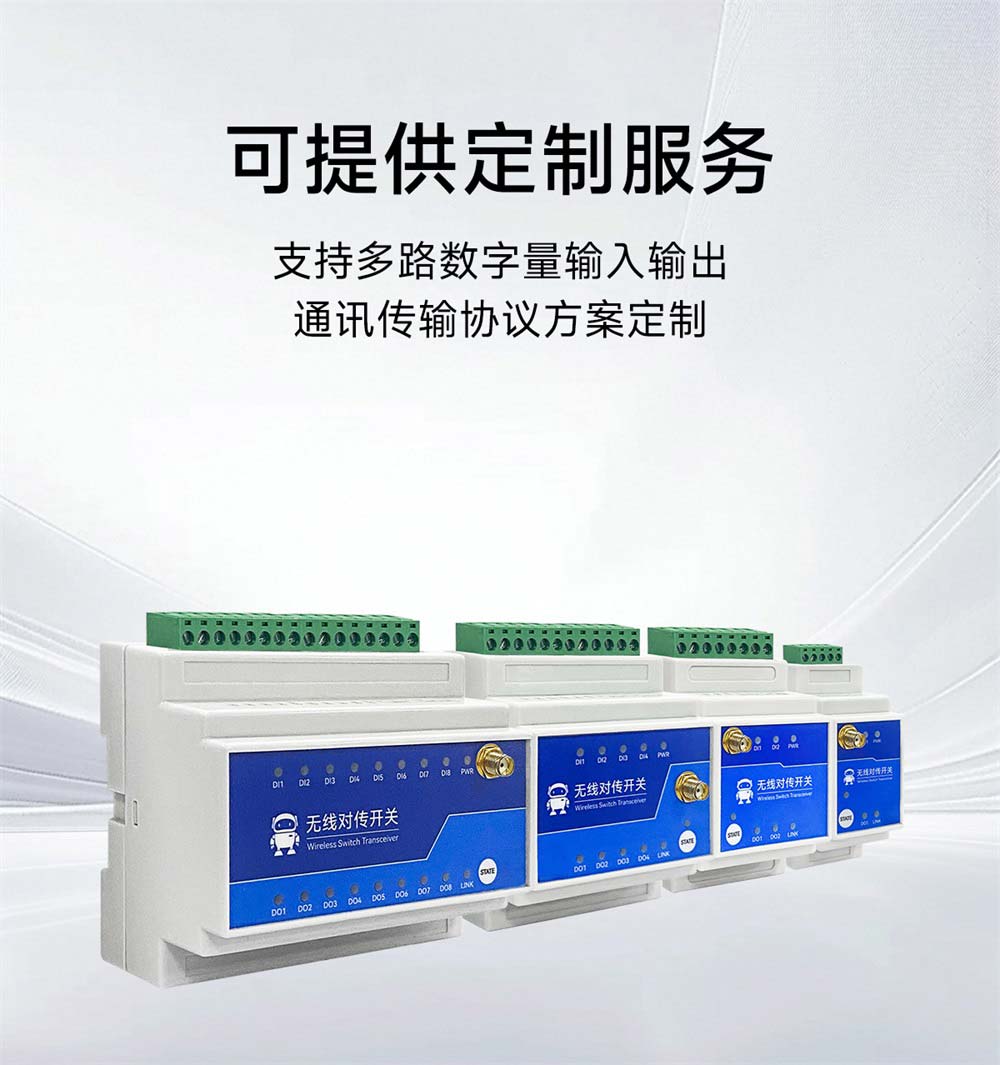 E860-DTU系列無線遠程對傳開關(guān)-(17)