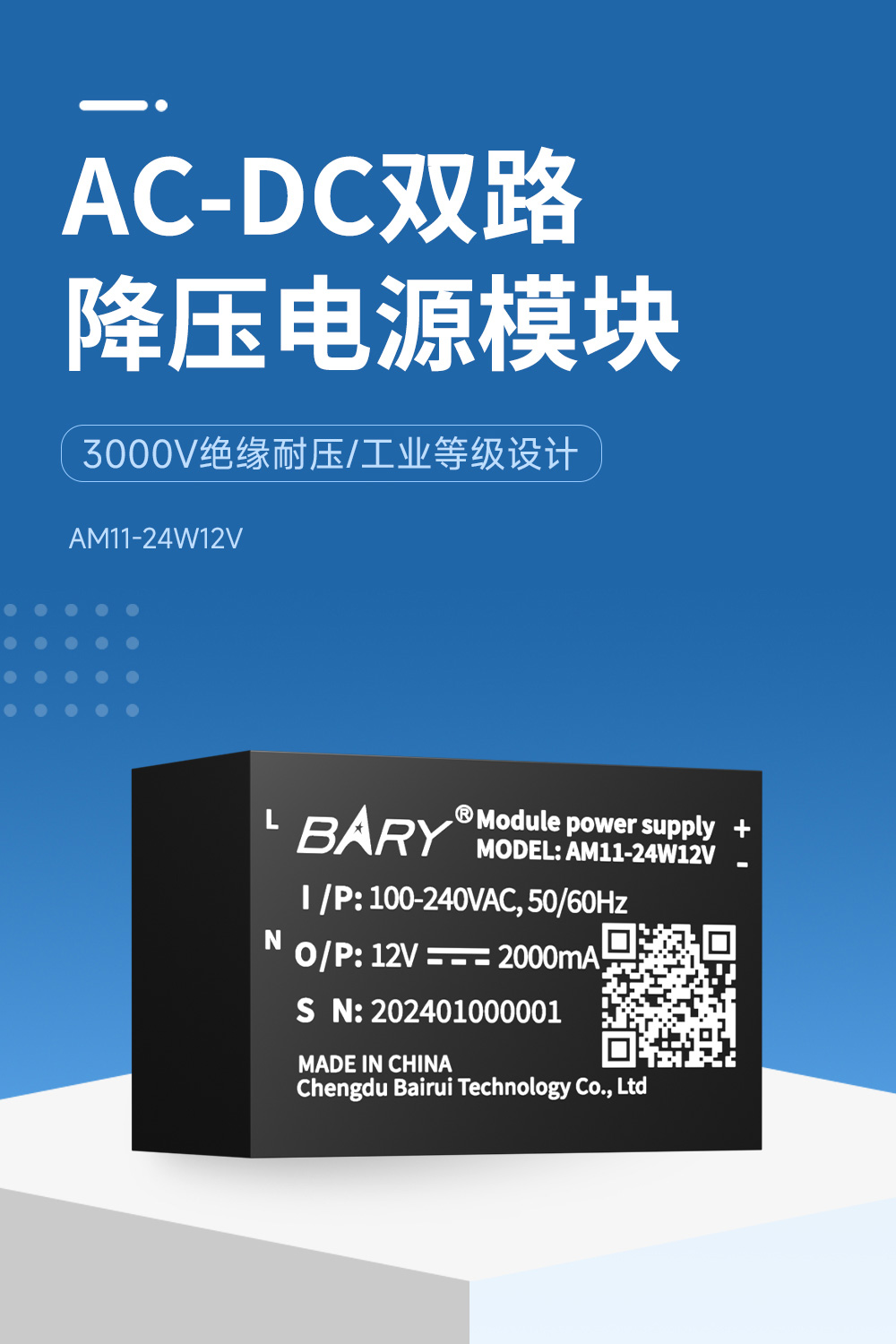AM11-24W12V AC-DC雙路降壓電源模塊 (1)