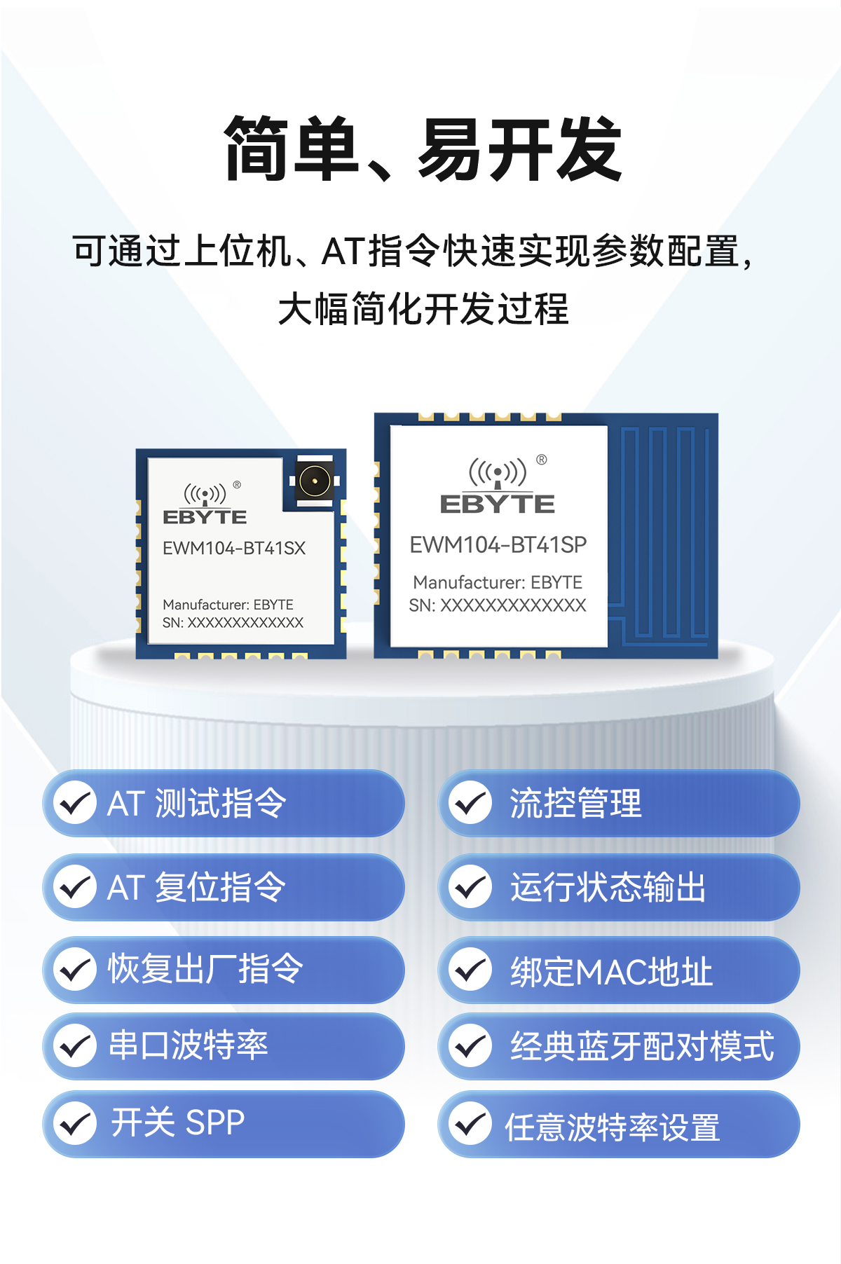 EWM104-BT41SP 串口轉(zhuǎn)雙模藍牙模塊 (5)