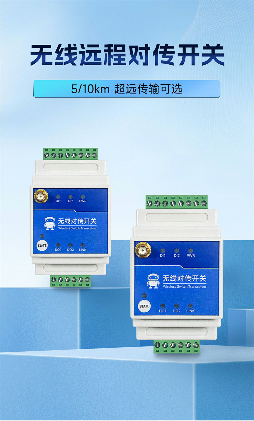 900頻段2路LORA遠(yuǎn)程對(duì)傳開(kāi)關(guān) (1)