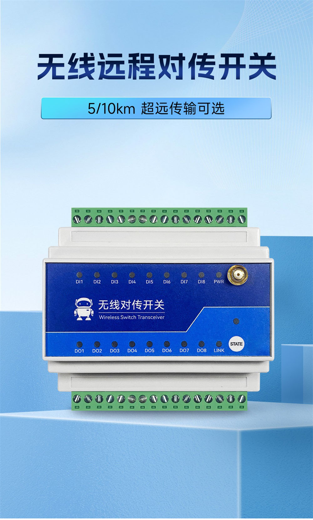 8路900頻段lora遠(yuǎn)程同步開關(guān) (1)