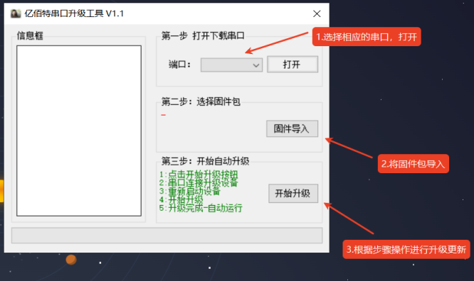 E860-DTU同步對傳開關(guān)固件
